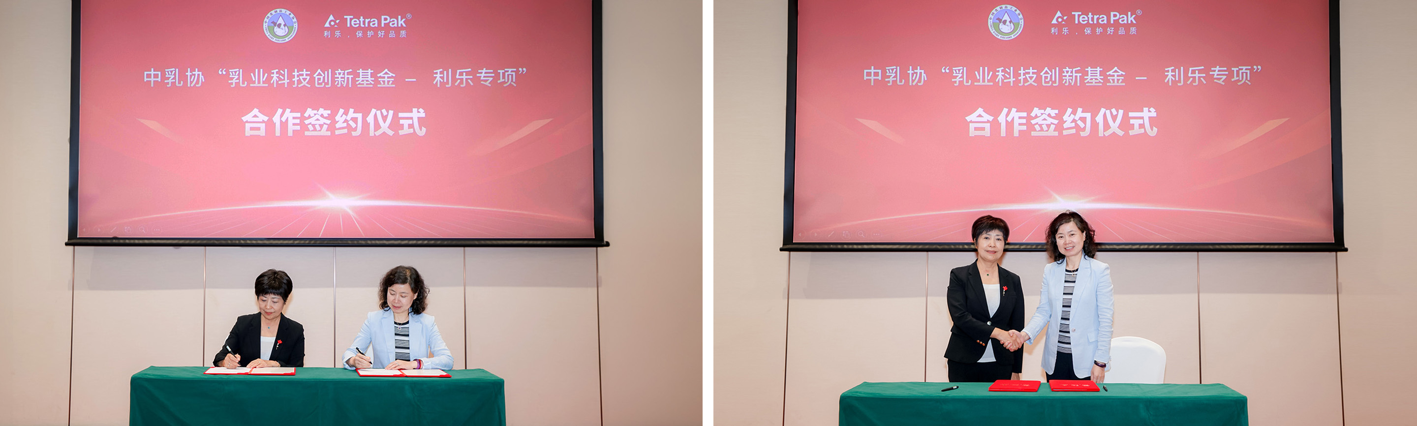 中国乳制品工业协会与利乐公司签约启动2024年项目征集