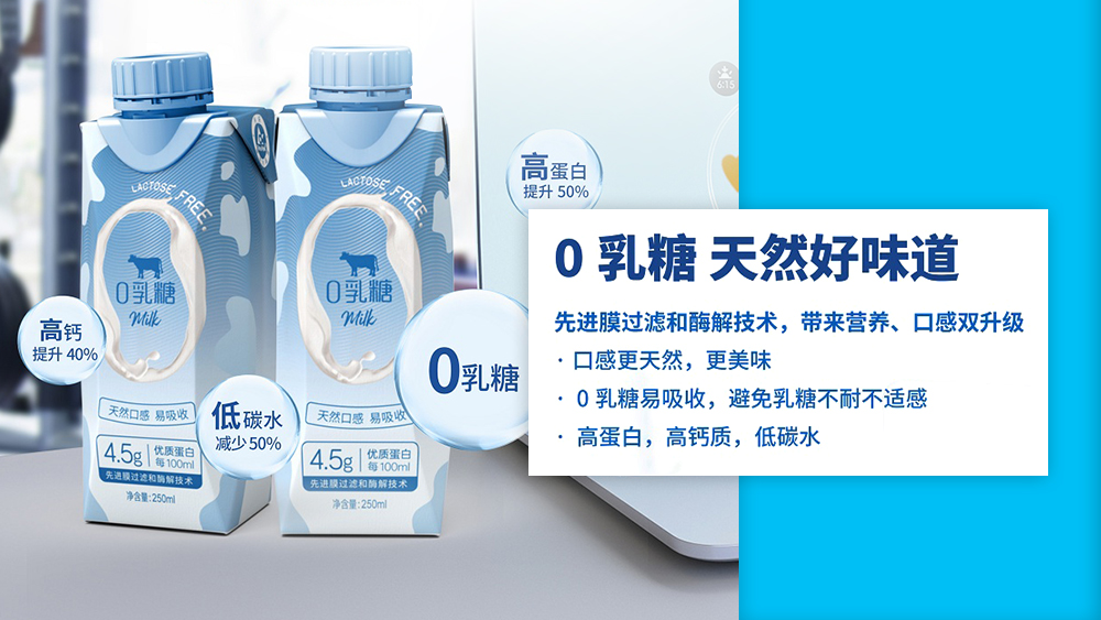 0乳糖 天然好味道