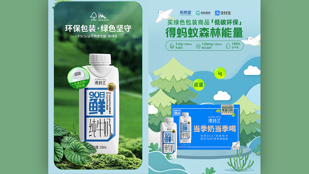 绿色包装商品