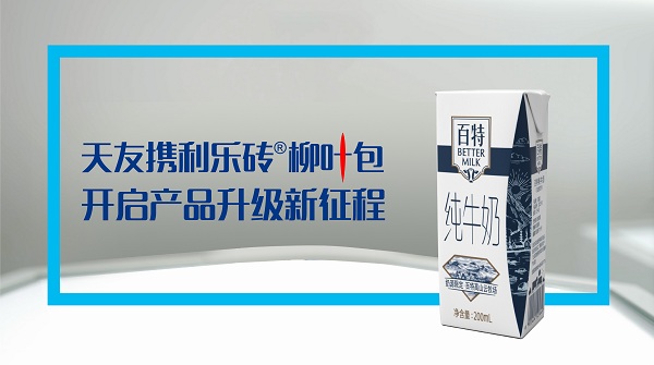 百特纯牛奶新包装