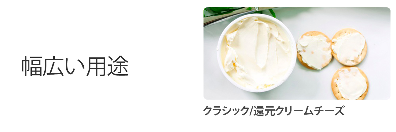 Wide range of applications, classic , recombined cream cheese