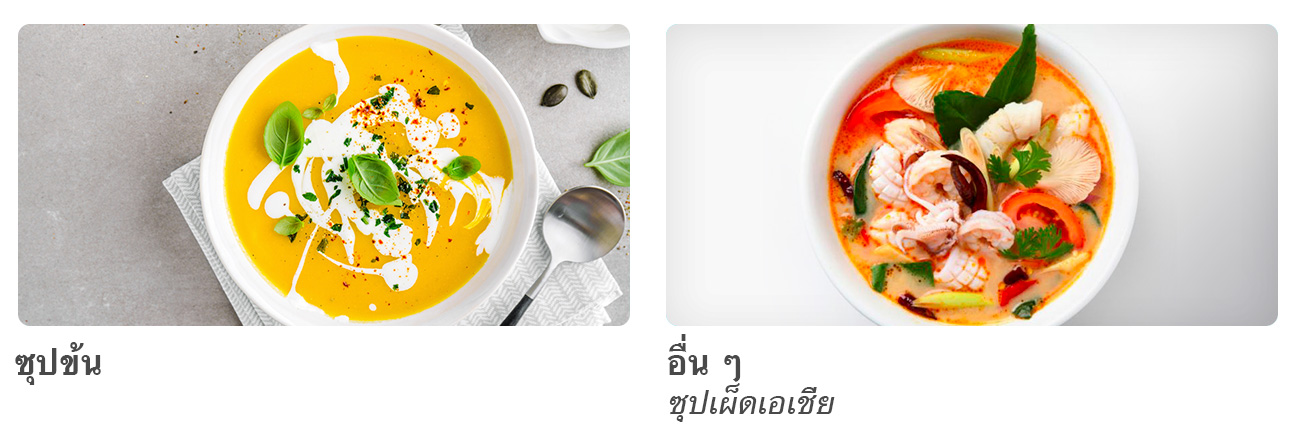 Creamy soups, others e.g. spicy asian soups